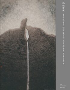 鶼鰈情深