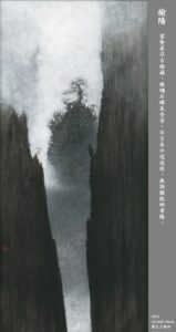 YUNYANG
In the mountains, deep and high,
Where ancient trees touch the sky,
If the forest starts to speak,
It is Yunyang whom you seek.

Call his name — the winds reply,
Peace and fortune drifting by.
Guardian of the woods and breeze,
His gift lives in whispered leaves.